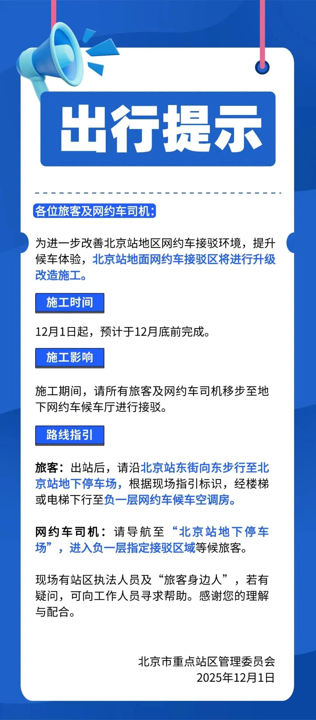北京市公交线路调整_北京市交通委公交线路局部优化调整方案意见征集_专148路472路等9条线路调整征求意见