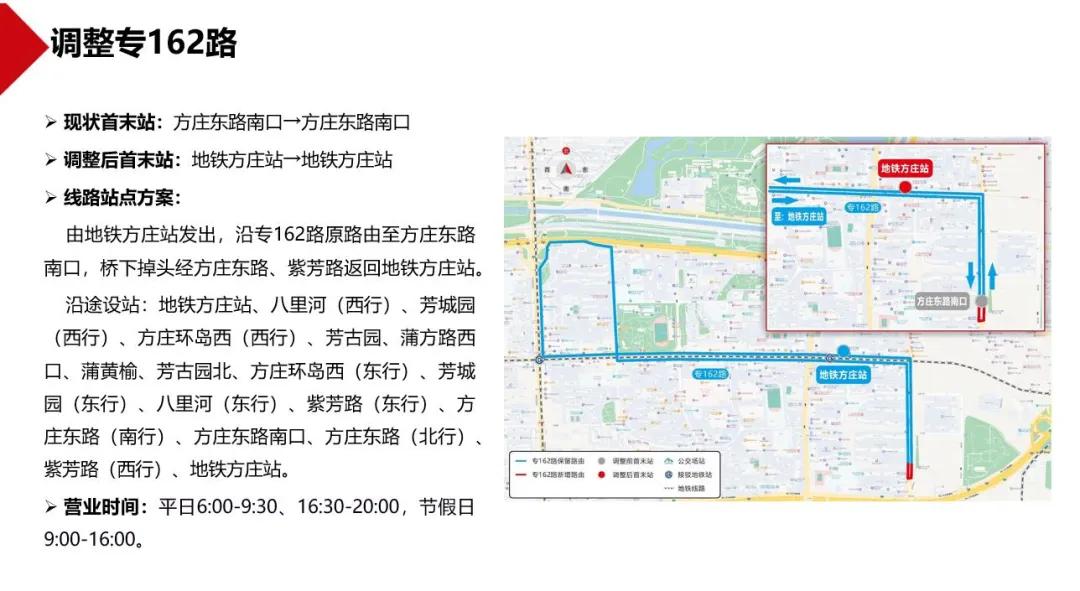 北京市交通委公交线路局部优化调整方案意见征集_北京市公交线路调整_专148路472路等9条线路调整征求意见