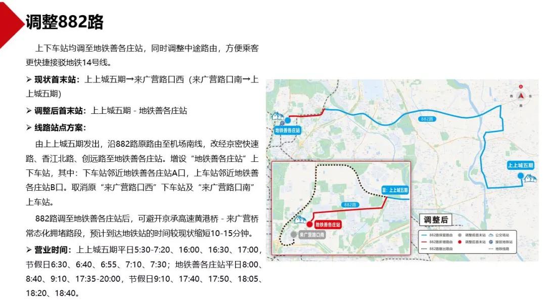 专148路472路等9条线路调整征求意见_北京市交通委公交线路局部优化调整方案意见征集_北京市公交线路调整