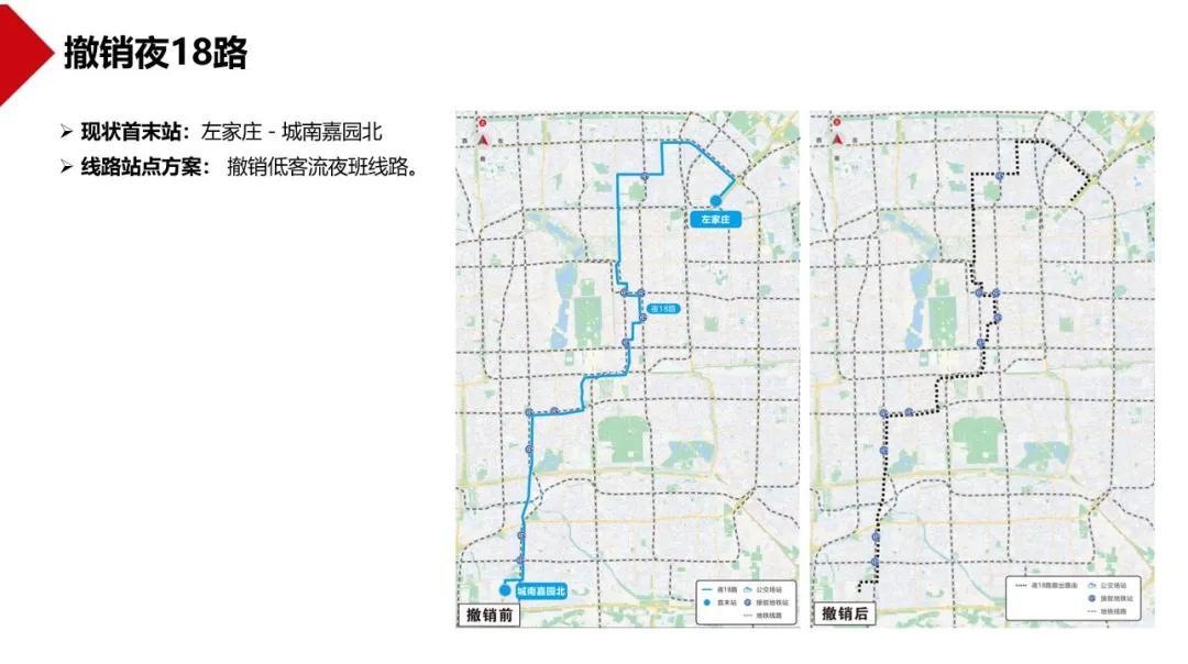 专148路472路等9条线路调整征求意见_北京市交通委公交线路局部优化调整方案意见征集_北京市公交线路调整
