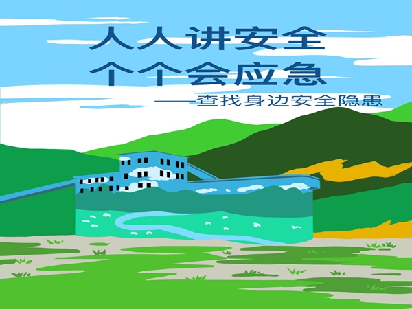 安全宣传作品征集_安全生产月活动_企业安全文化系列征文