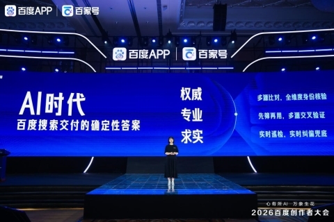 百度AI技术赋能创作者_小灿2026牛人盛典_2026百度创作者大会