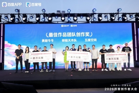 百度AI技术赋能创作者_小灿2026牛人盛典_2026百度创作者大会