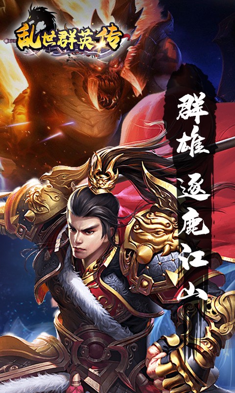 三国卡牌策略手游_三国志列传之乱世群英中鬼是什厶_乱世群英传变态版下载