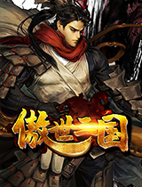 三国志列传之乱世群英中鬼是什厶_三国战争策略游戏_经营模拟三国游戏