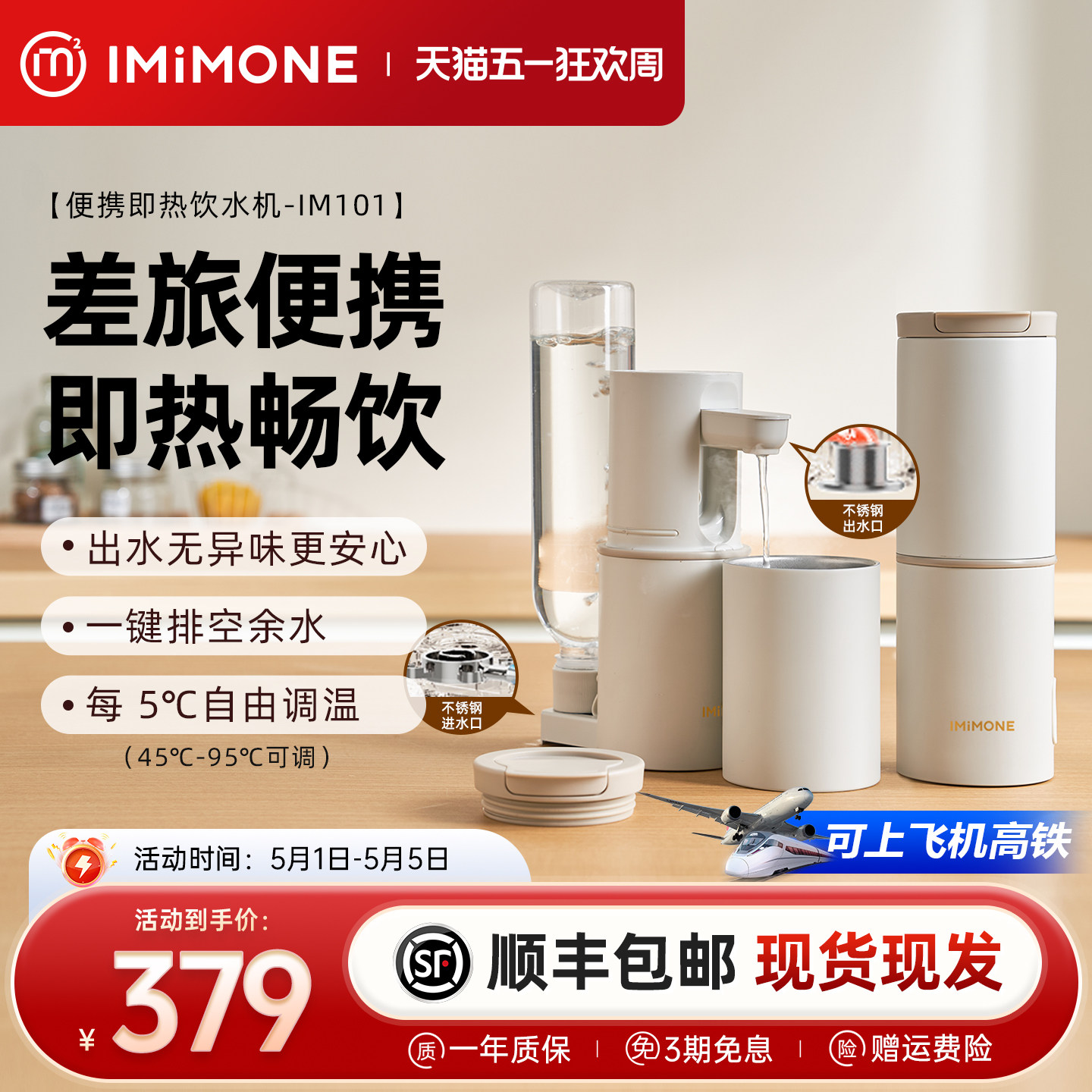 imimone米萌便携式即热式饮水机迷你小型净直饮机五一旅行烧水壶