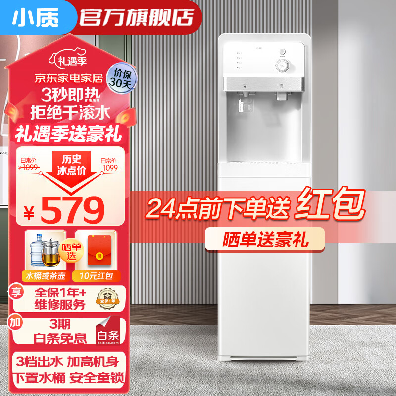 小质 即热式饮水机家用立式下置式桶装水桶办公室速热冷热两用型制冷制热自动上水饮水机 温热型YR9506 即热型