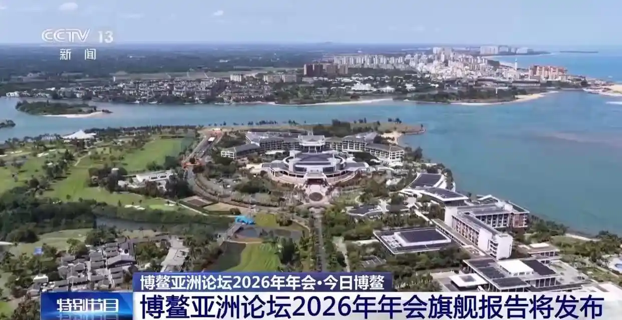 亚洲经济前景及一体化进程2026年度报告_博鳌亚洲论坛2026旗舰报告_博鳌亚洲论坛2026年年会嘉宾名单