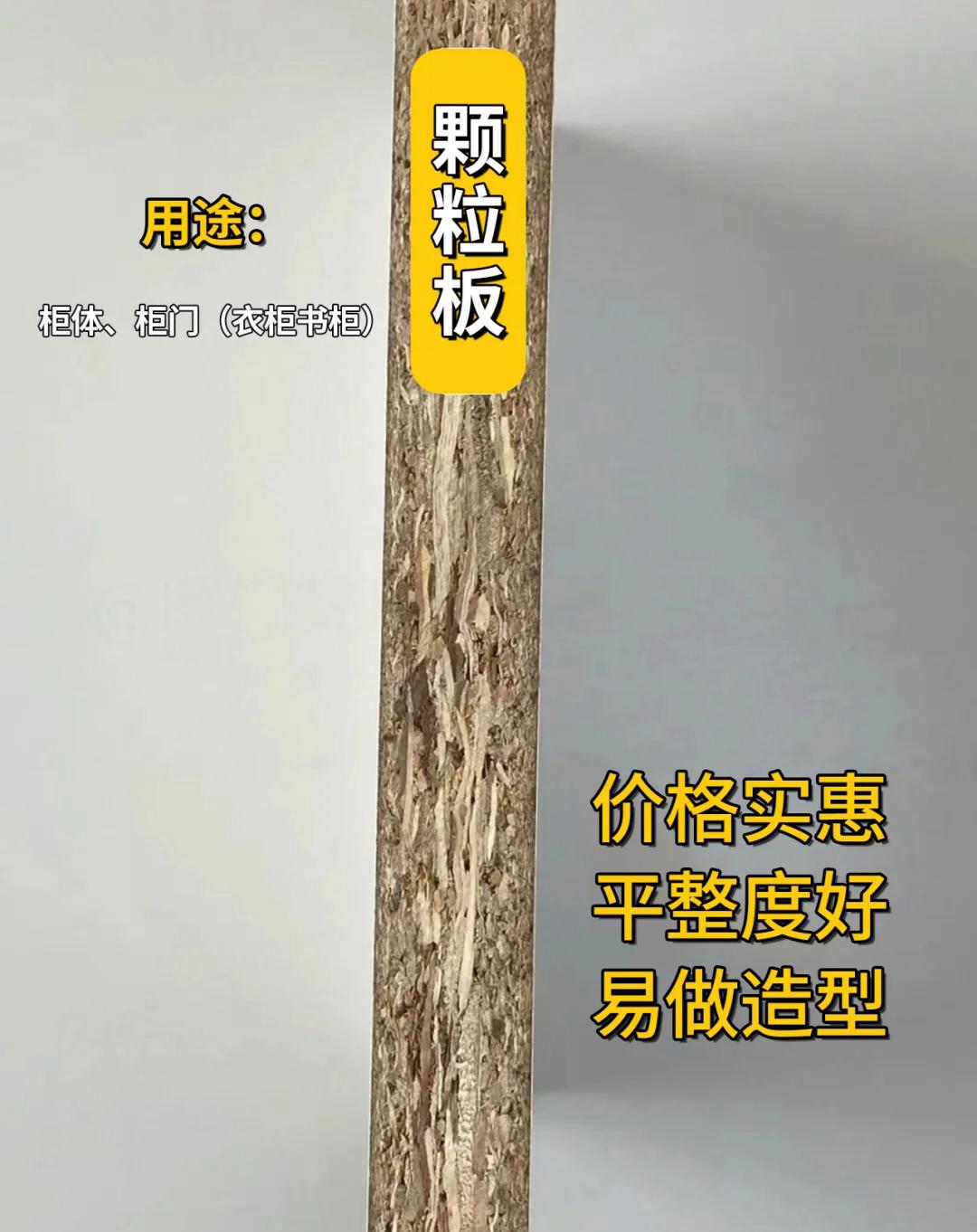 颗粒板欧松板对比_生态板和杉木板哪个好_新房装修柜子用什么板材好