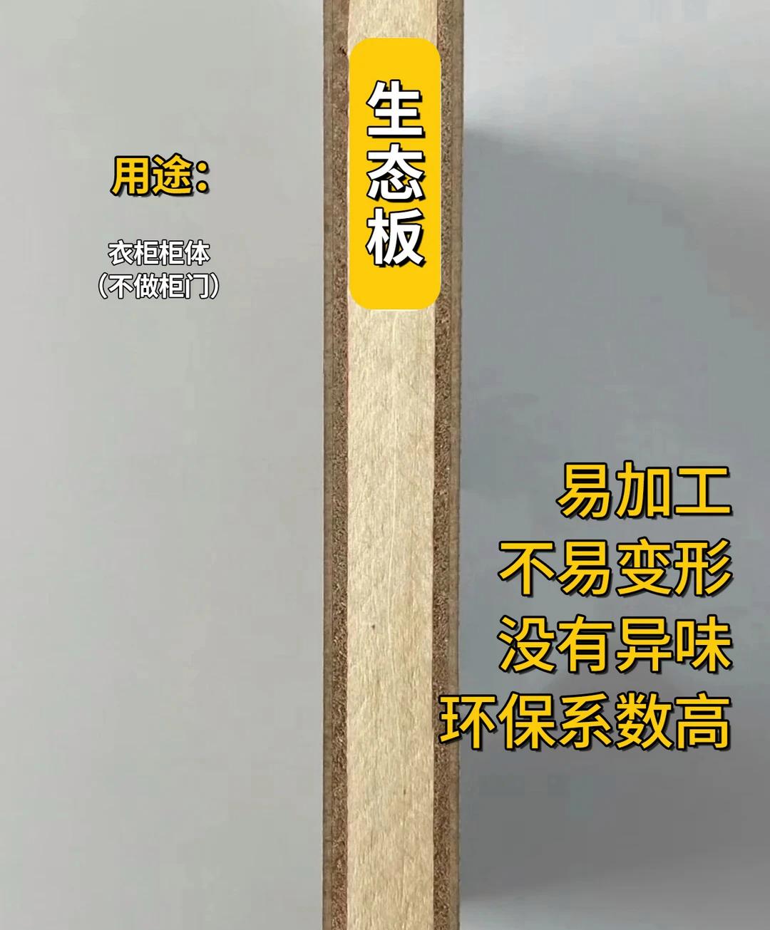 新房装修柜子用什么板材好_生态板和杉木板哪个好_颗粒板欧松板对比