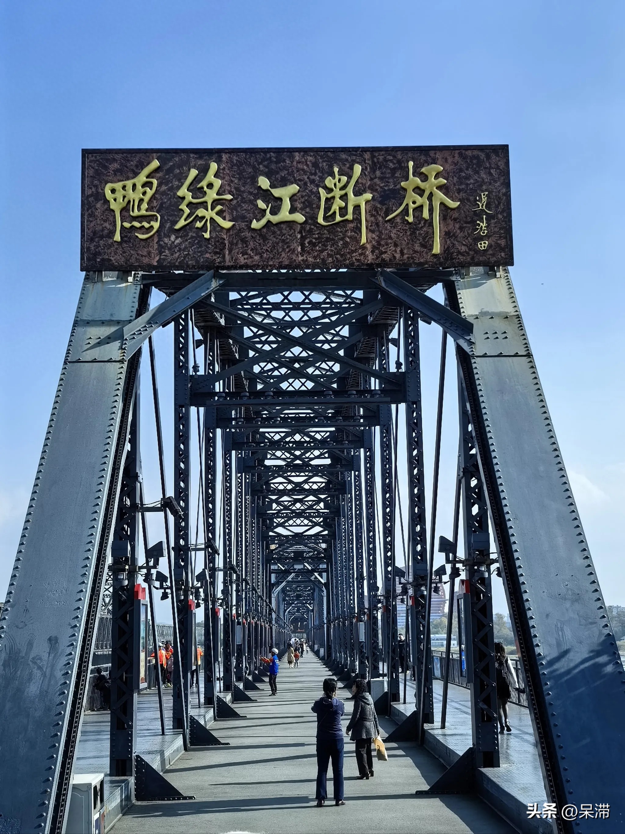 鸭绿江断桥_凤凰山风景区_丹东凤凰山上山路线