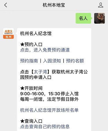 章太炎纪念馆苏东坡纪念馆唐云艺术馆开放情况_杭州名人纪念馆预约开放时间_杭州名人纪念馆