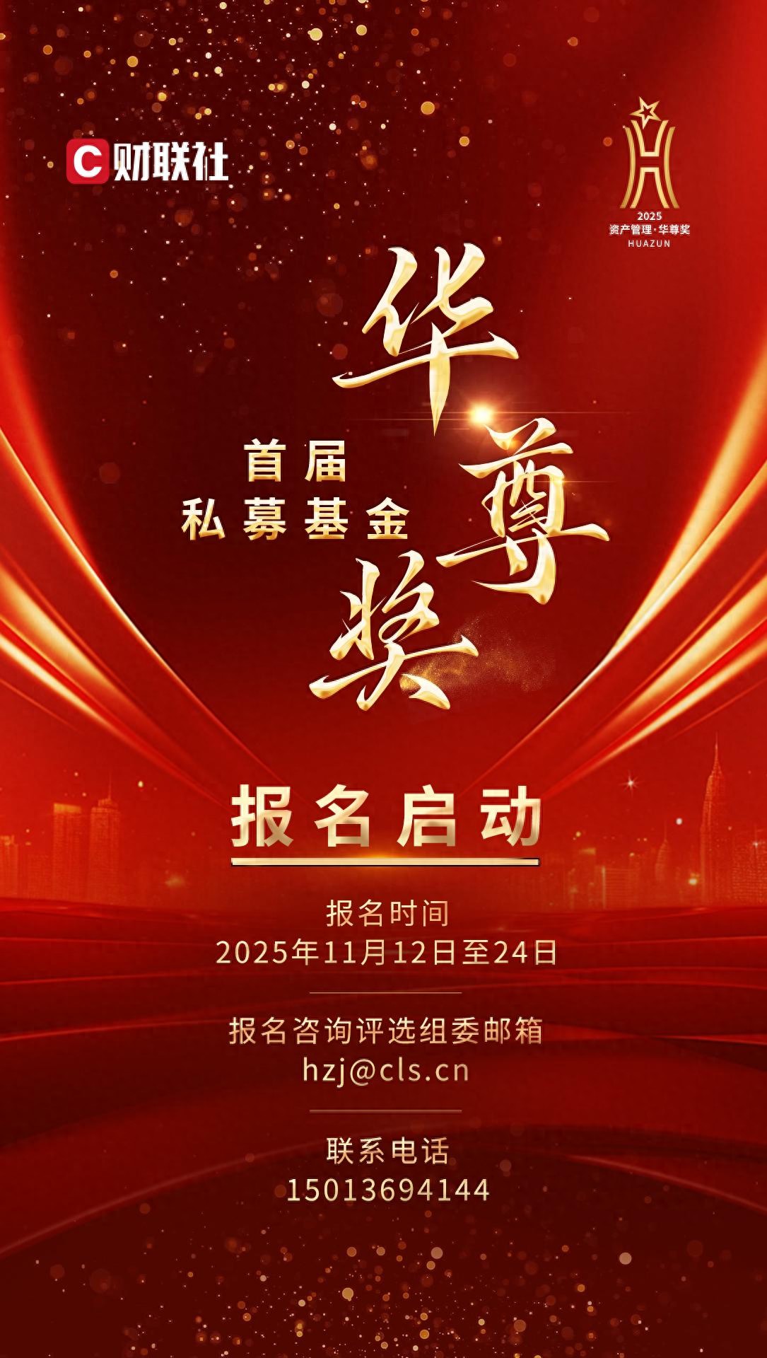 尊荣财富投资_私募华尊奖评选_首届私募业高质量发展论坛