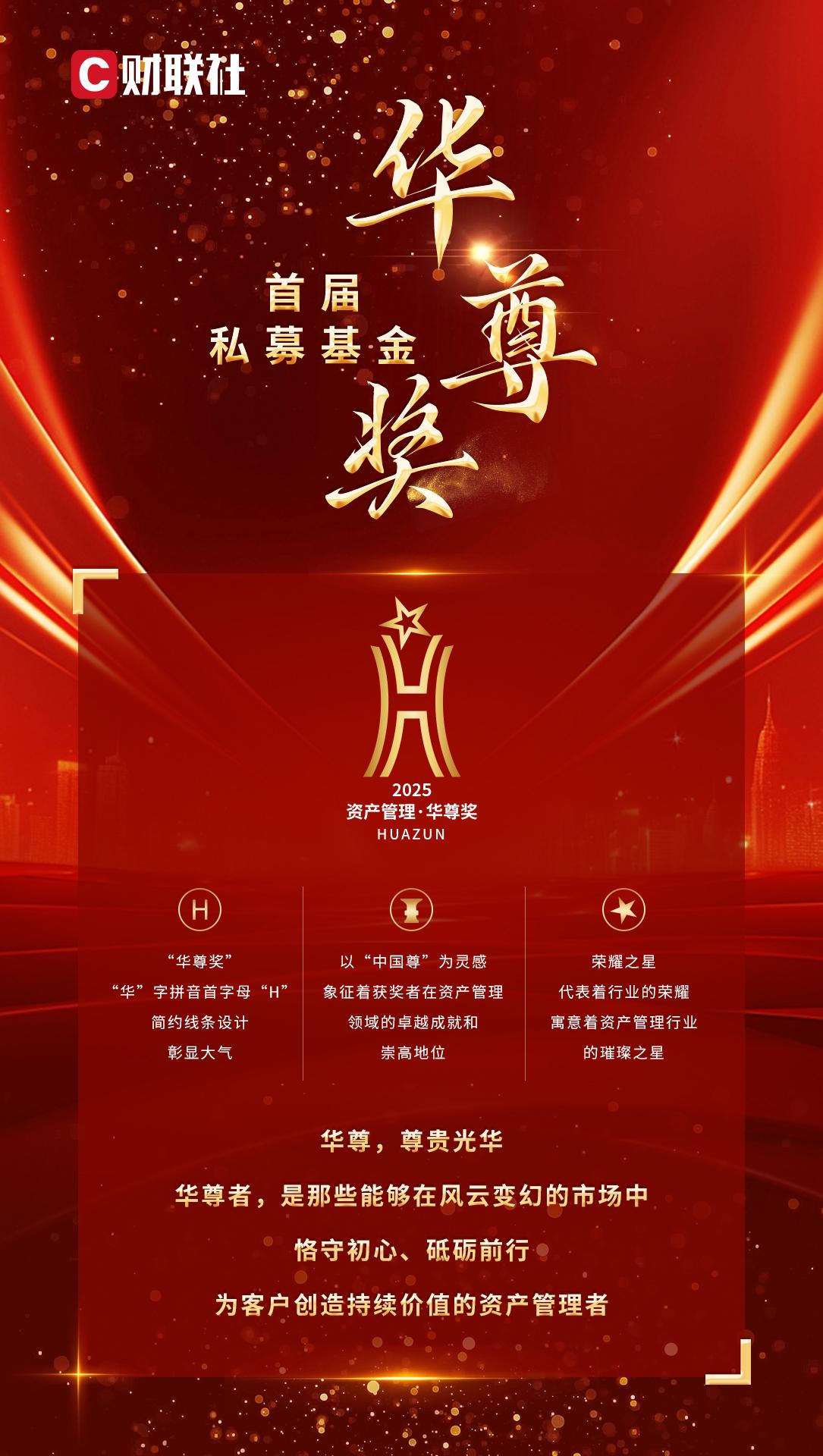 私募华尊奖评选_首届私募业高质量发展论坛_尊荣财富投资