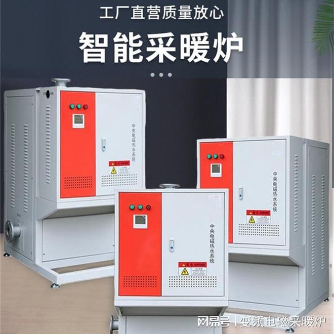 取暖电锅炉价格_电磁感应加热电锅炉_高效节能电锅炉方案