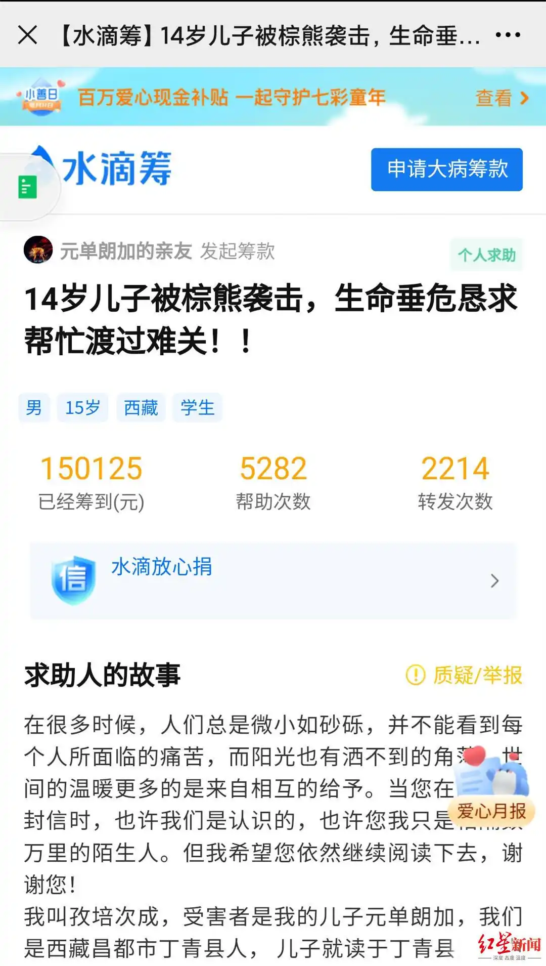 棕熊伤人事件_西藏丁青县熊吃人事件系谣言_四川省人民医院虫草伤者筹款