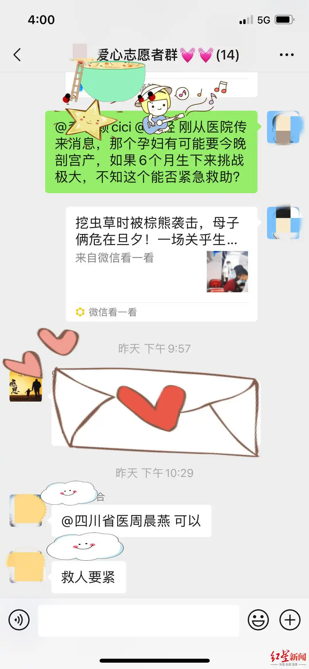 四川省人民医院虫草伤者筹款_西藏丁青县熊吃人事件系谣言_棕熊伤人事件