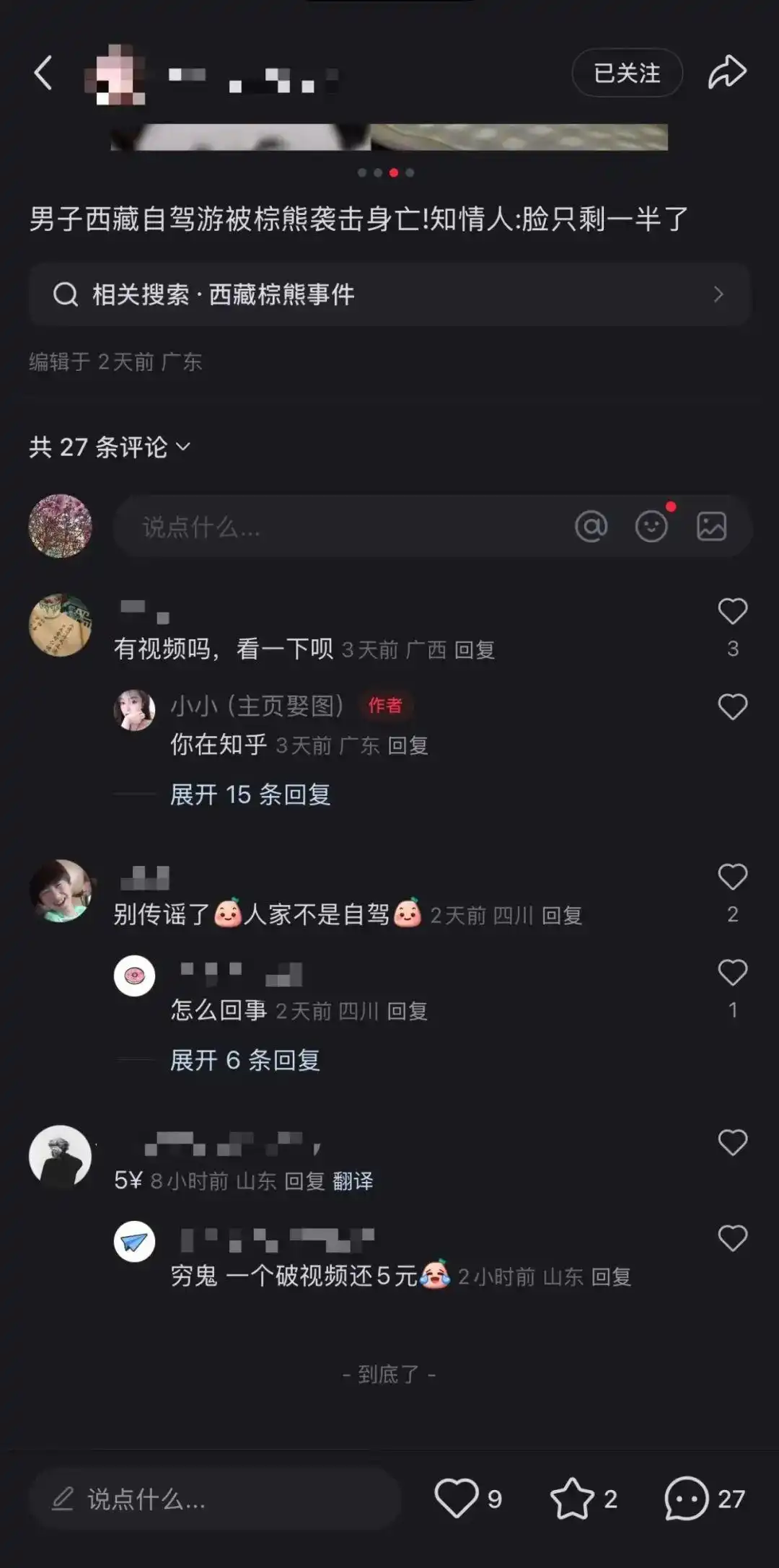 昌都市生达乡熊伤人事件_西藏丁青县熊吃人事件系谣言_西藏藏马熊袭击事件