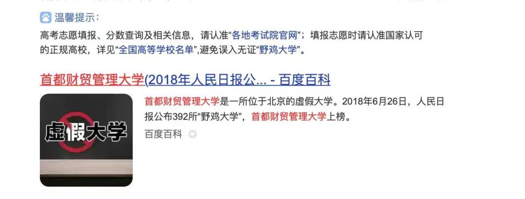 中国国学院大学骗局_野鸡大学名单查询及避坑指南_野鸡大学定义及特征