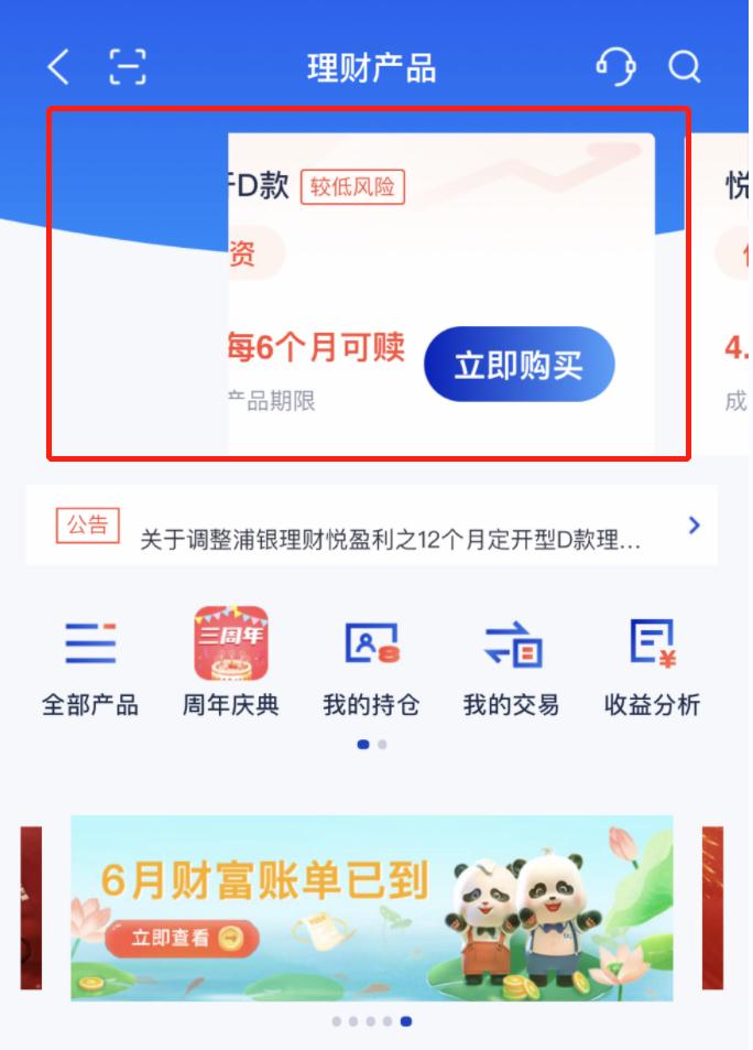 商业银行手机银行财富管理板块评测_招商银行中信银行浦发银行平安银行手机银行财富管理功能对比_浦发手机银行怎么用