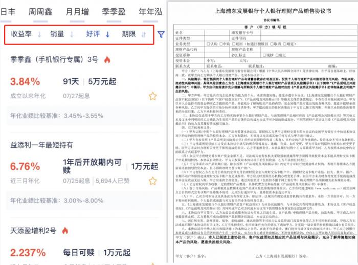 浦发手机银行怎么用_招商银行中信银行浦发银行平安银行手机银行财富管理功能对比_商业银行手机银行财富管理板块评测
