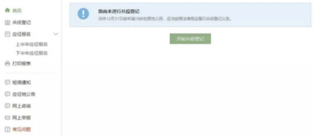 征兵条件年龄要求_新兵入伍条件_政治审查标准