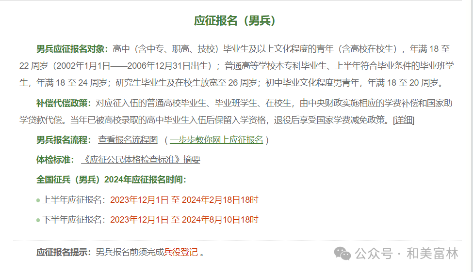 新兵入伍条件_全国征兵网报名对象条件_兵役登记时间及要求