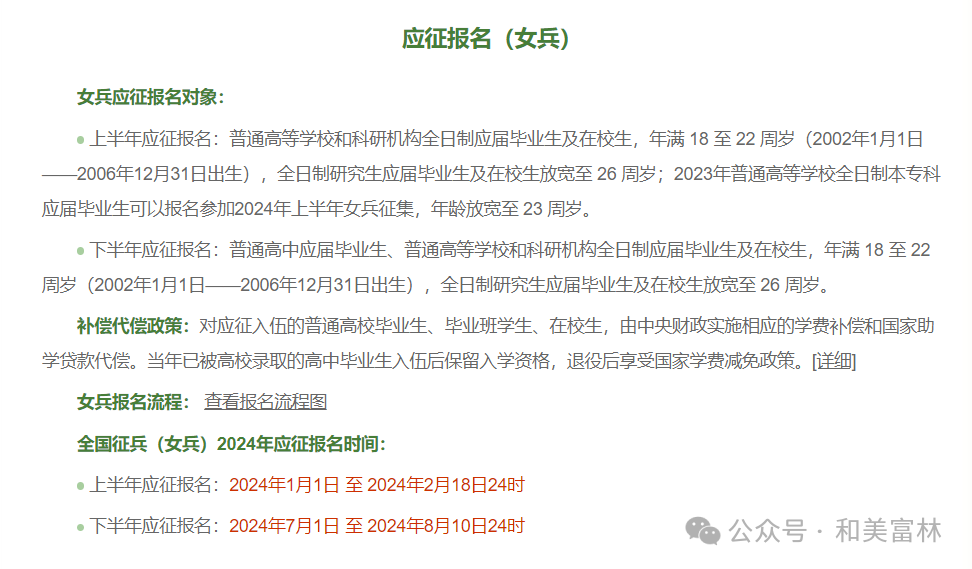 兵役登记时间及要求_全国征兵网报名对象条件_新兵入伍条件
