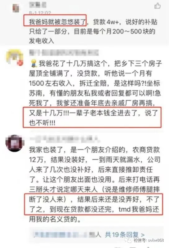 光伏发电加盟骗局揭秘_光伏套路贷骗局_新型光伏骗局