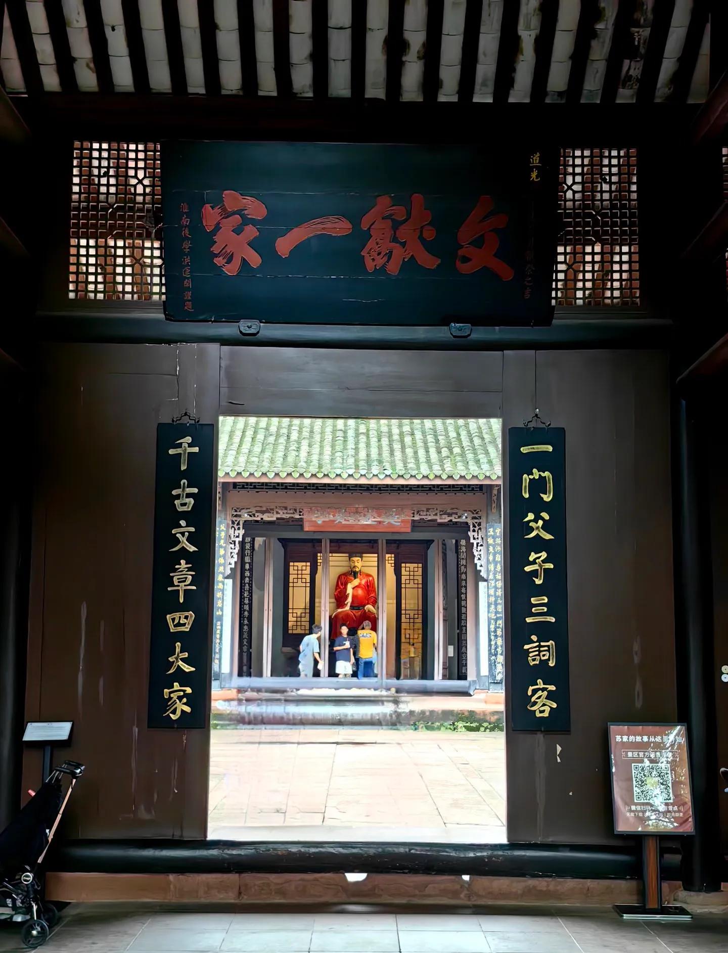 我的眉山_三苏祠游玩体验_眉山旅游攻略