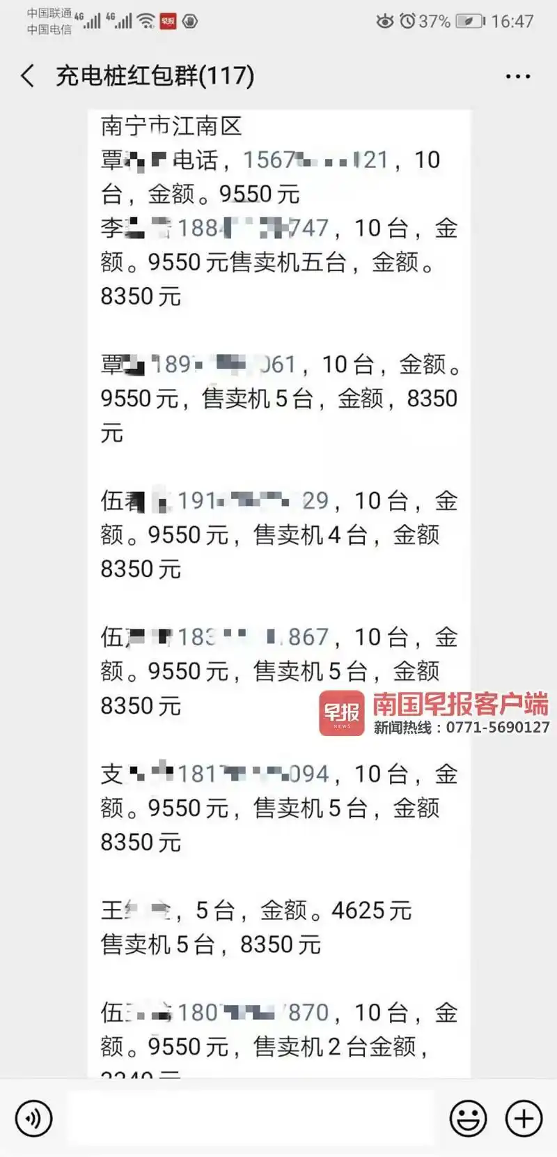 充电桩投资骗局_虚拟合同诈骗_光伏发电加盟骗局揭秘
