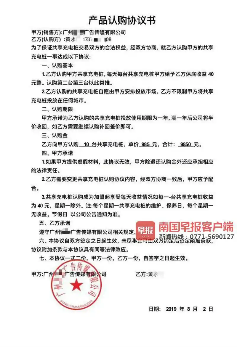 充电桩投资骗局_光伏发电加盟骗局揭秘_虚拟合同诈骗