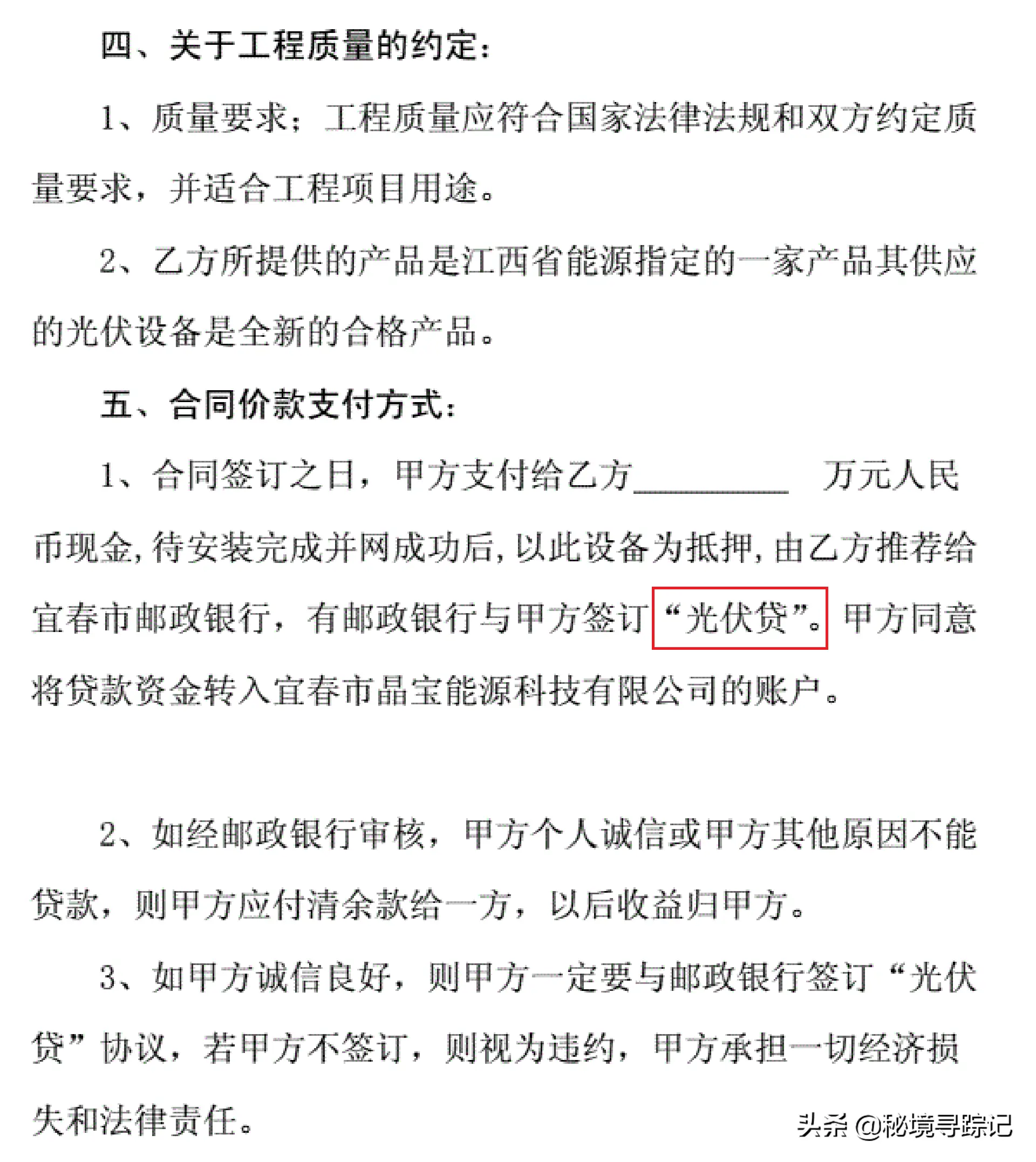 光伏发电加盟骗局揭秘_农村免费安装光伏发电板_光伏发电板工作原理