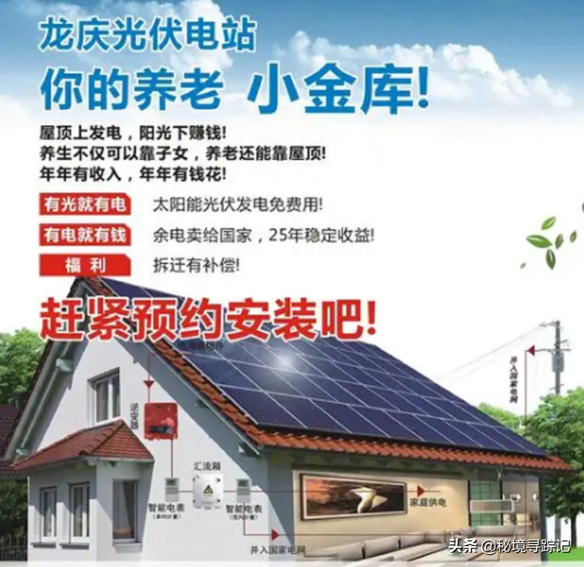 农村免费安装光伏发电板_光伏发电板工作原理_光伏发电加盟骗局揭秘