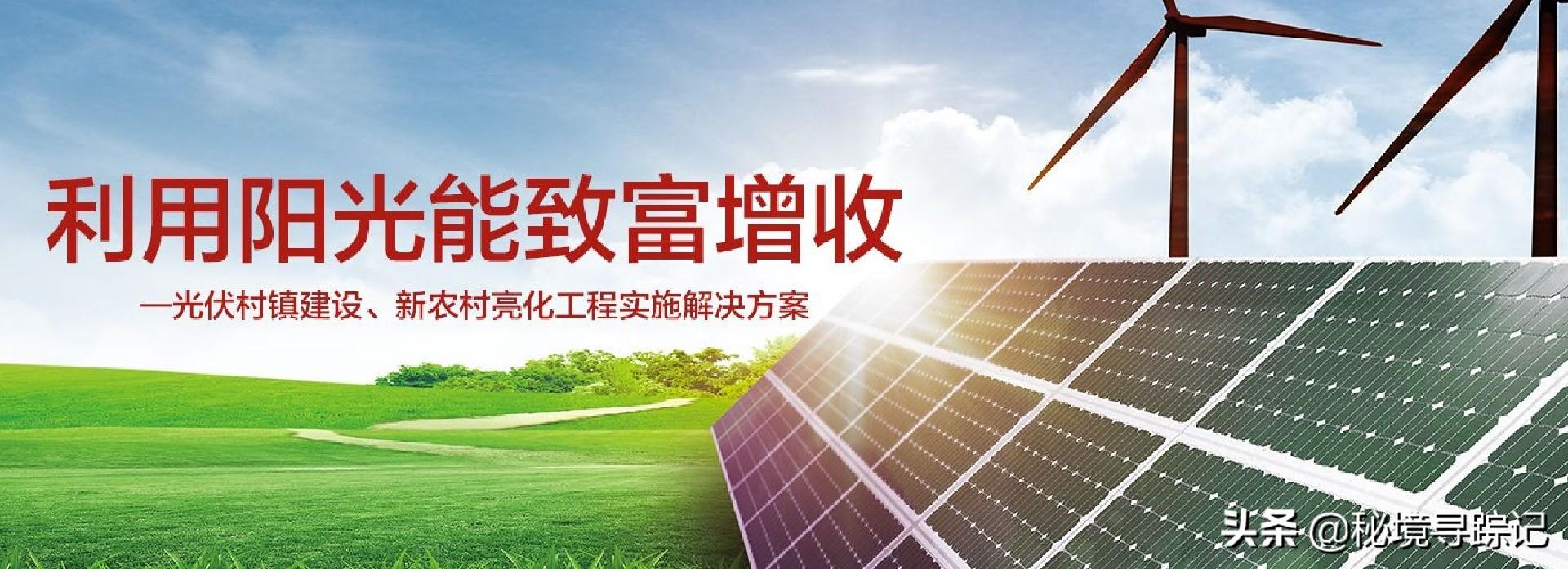 光伏发电加盟骗局揭秘_光伏发电板工作原理_农村免费安装光伏发电板