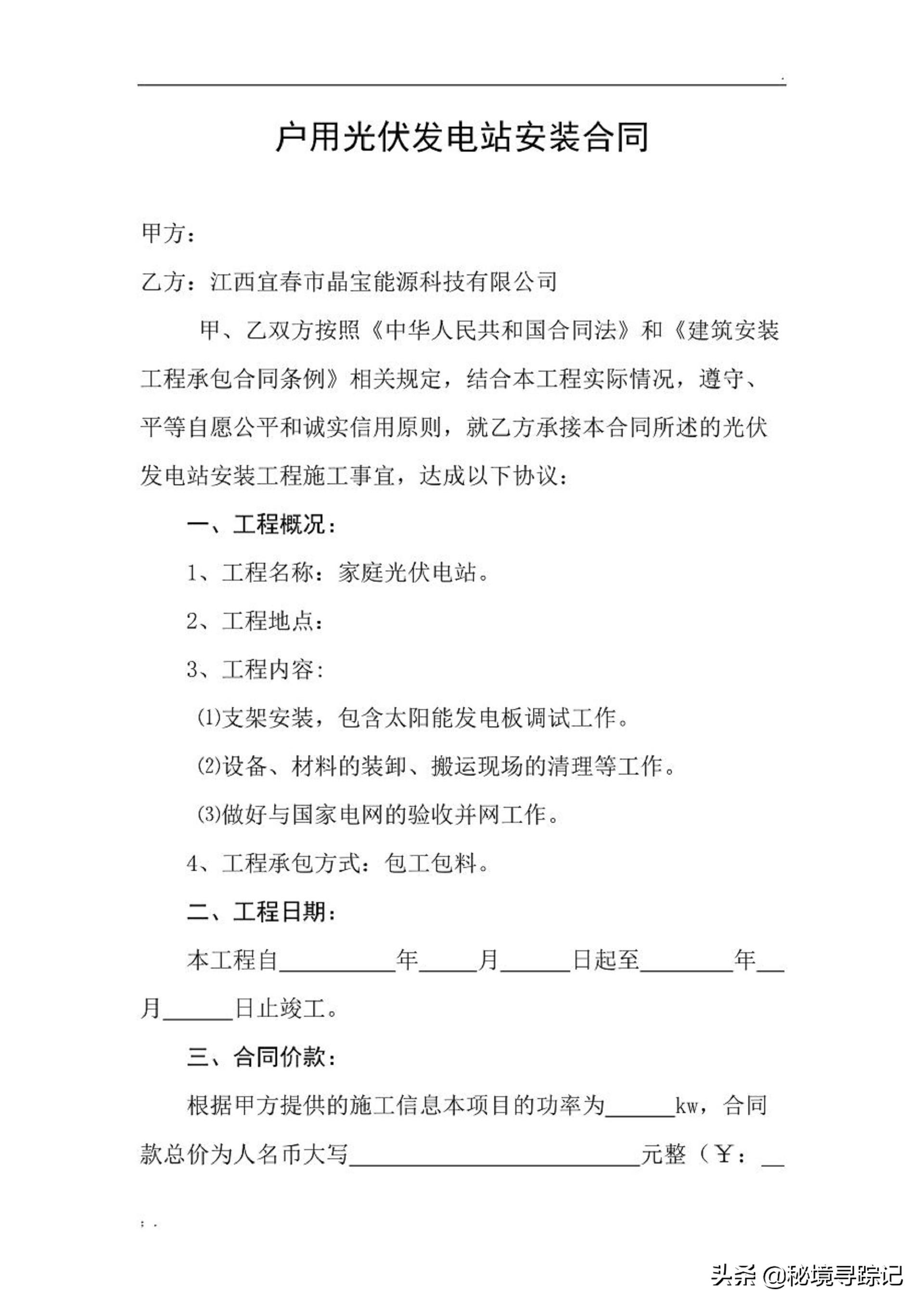 光伏发电加盟骗局揭秘_光伏发电板工作原理_农村免费安装光伏发电板