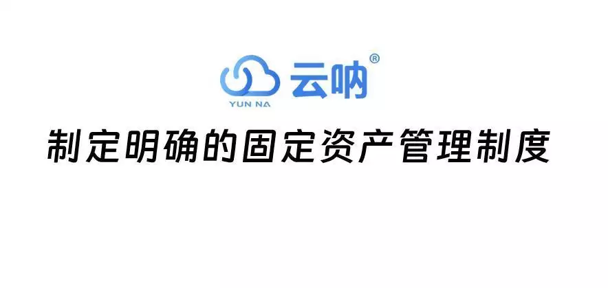 公司固定资产管理办法_高校固定资产管理_固定资产管理制度规范