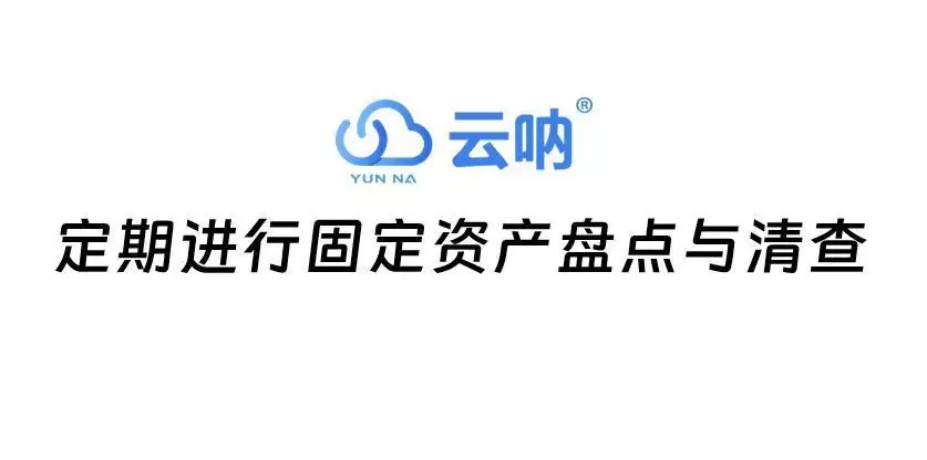 公司固定资产管理办法_固定资产管理制度规范_高校固定资产管理
