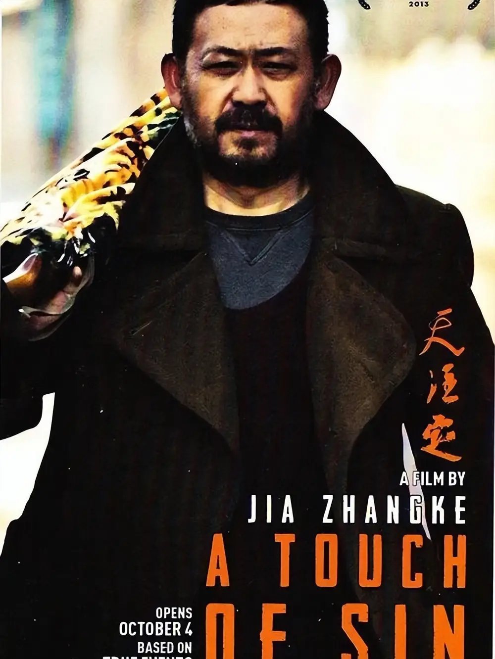 姜文姜武合演的一部古代电影_姜文与姜武的演艺生涯对比_姜文姜武兄弟差评