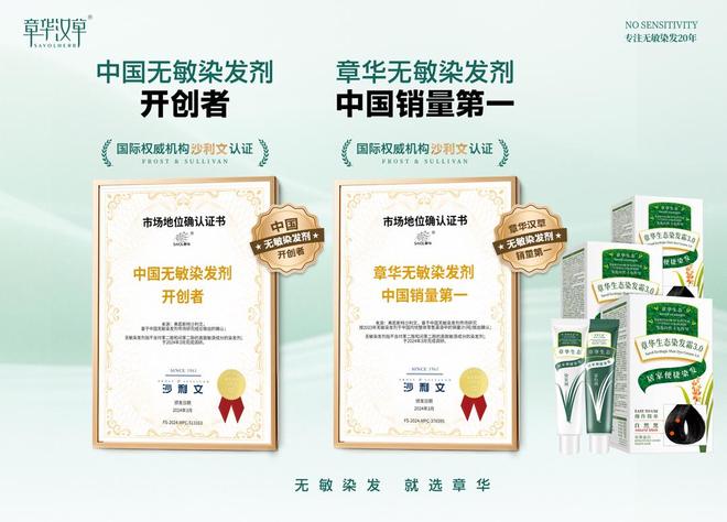 章华生态染发剂官网_章华汉草无敏小绿盒八大过敏原零添加_章华生态染发霜无敏科技
