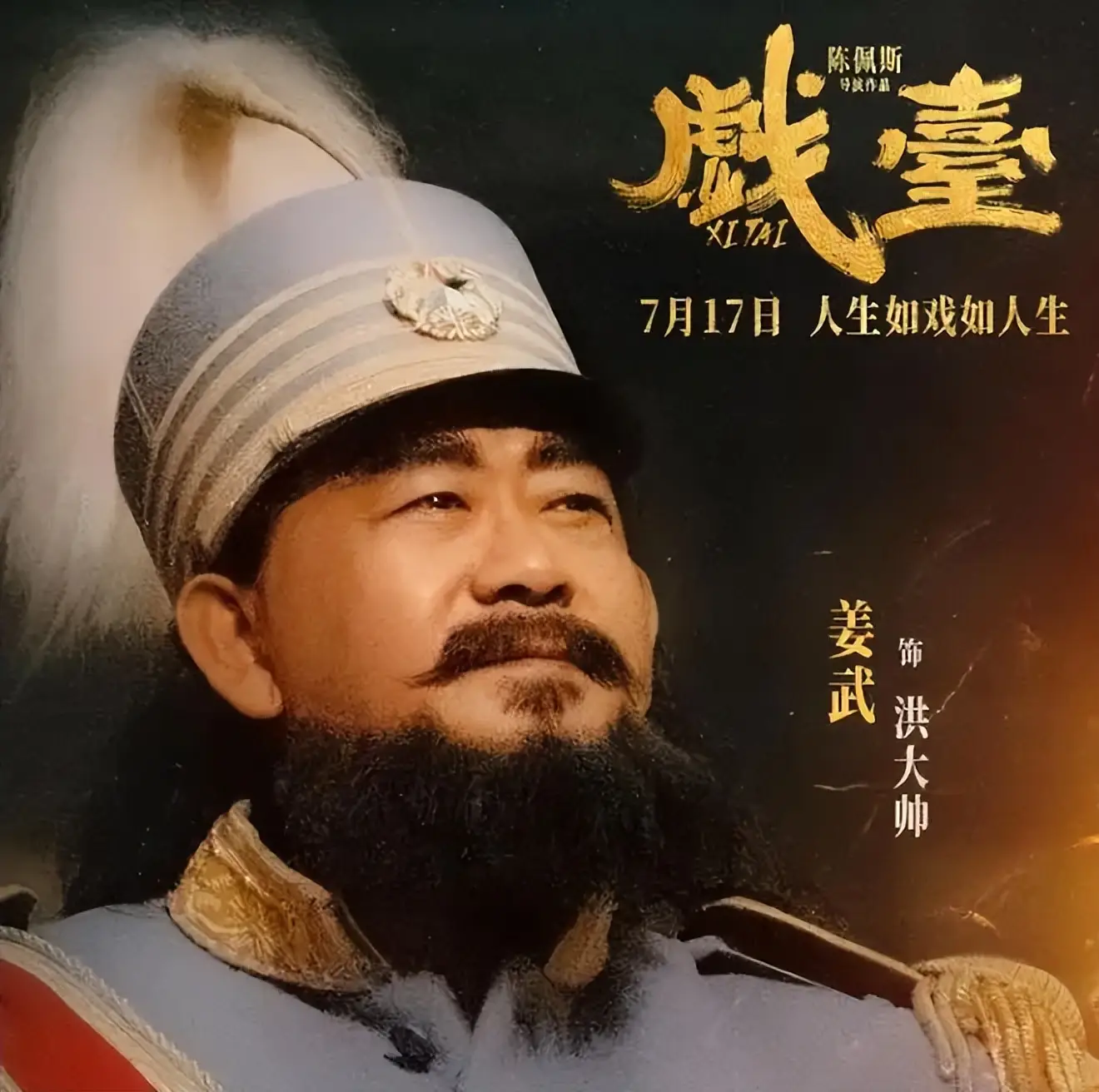 姜文电影作品姜武演技对比_陈佩斯戏台电影姜文姜武兄弟关系_姜文姜武合演的一部古代电影