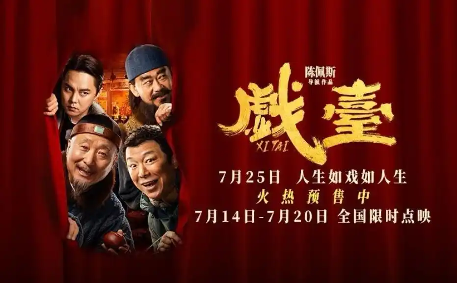 姜文你行你上演员阵容_暑期档姜文你行你上姜武戏台_姜文姜武合演的一部古代电影