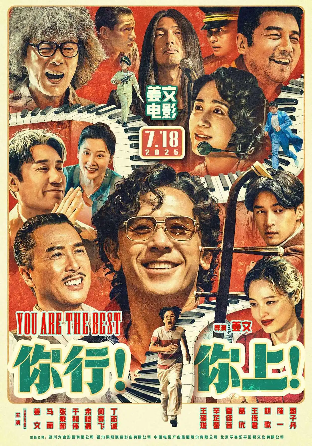 姜文姜武合演的一部古代电影_暑期档姜文你行你上姜武戏台_姜文你行你上演员阵容