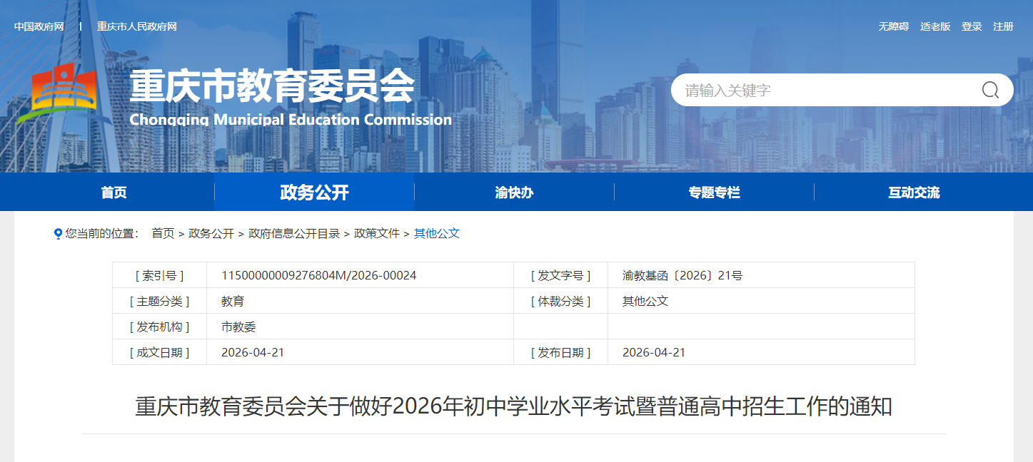 重庆市中考考试科目_2026重庆中考_重庆市2026年中考政策