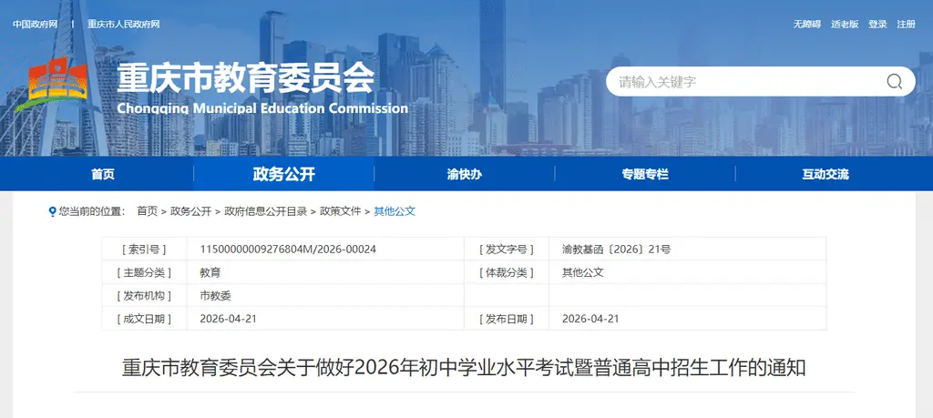 2026重庆中考_重庆市中考2026年政策_中考750分考试科目及分值