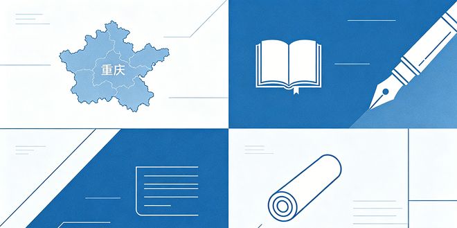 2026重庆中考_重庆中考政策2026_重庆中考联招学校数量变化