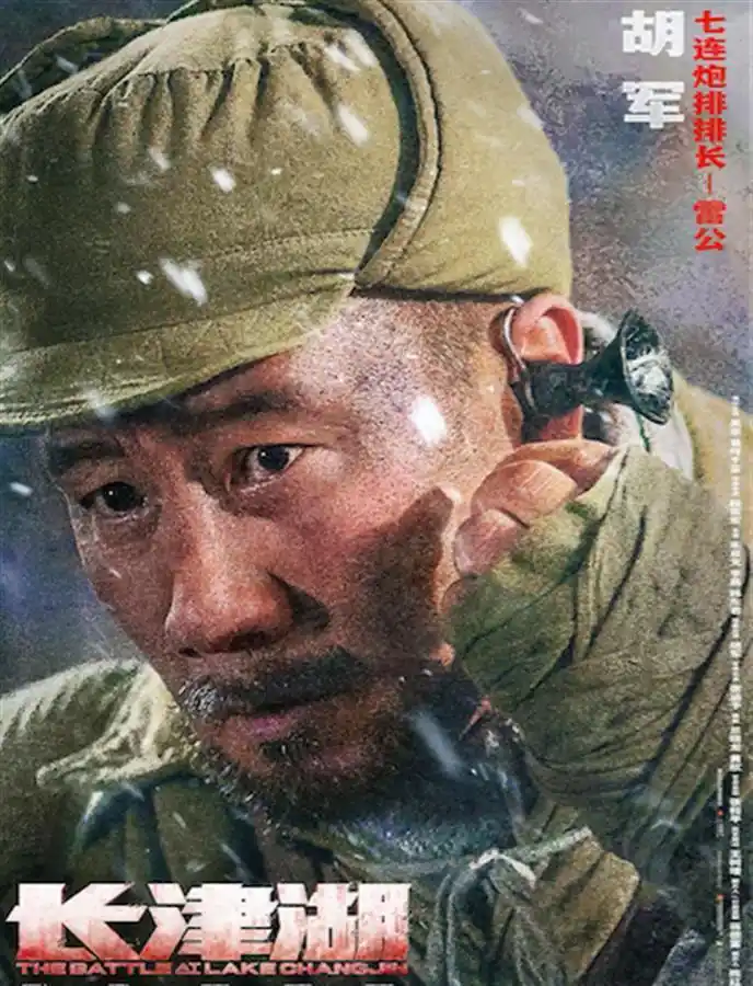 胡军跟胡兵是亲兄弟吗_胡军 长津湖 雷公