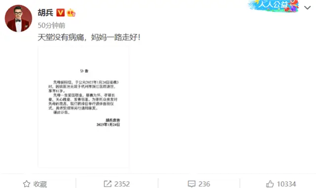 胡军跟胡兵是亲兄弟吗_胡兵母亲讣告_胡兵母亲去世