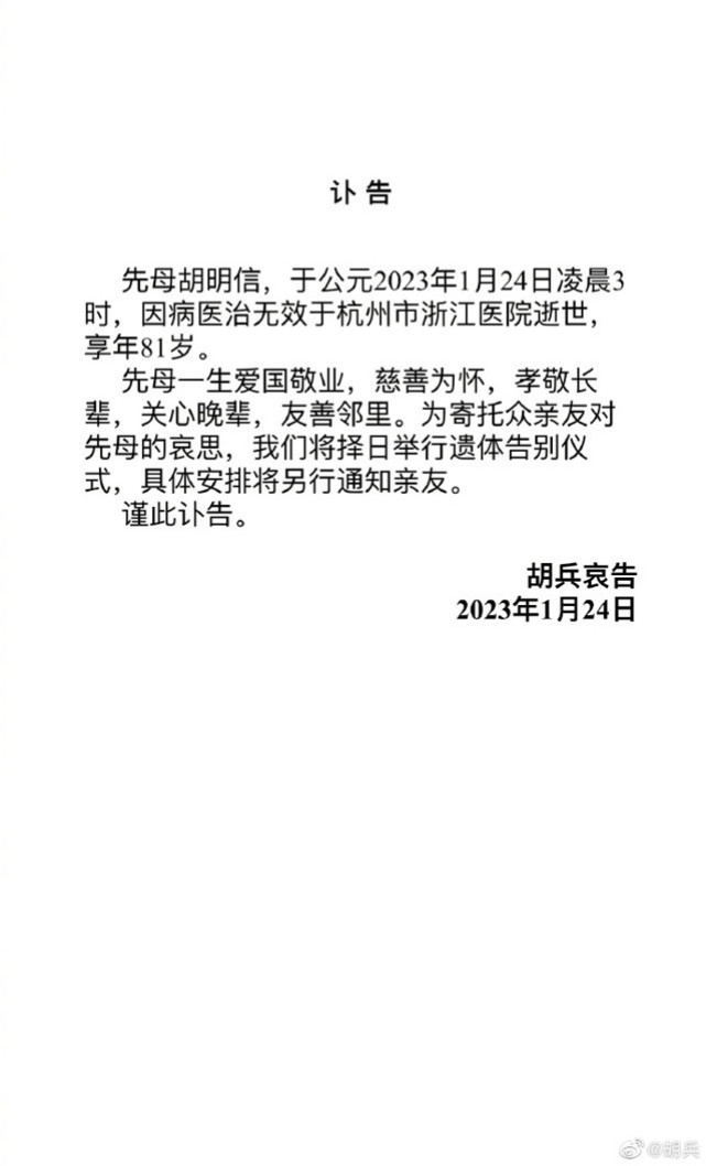 胡兵母亲讣告_胡兵母亲去世_胡军跟胡兵是亲兄弟吗