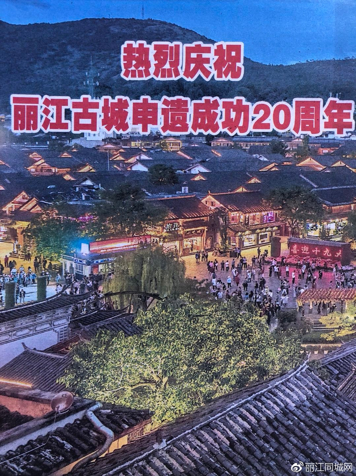 为了20年前获得的世界认可 这个月丽江精彩活动不断